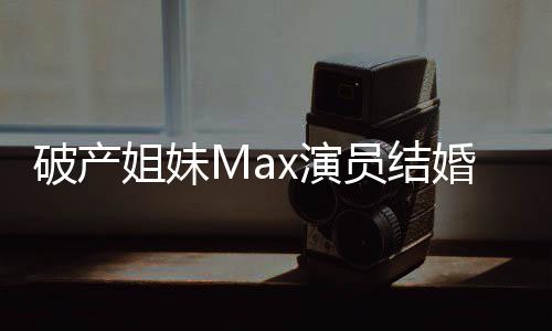 x演员结摇滚音乐人是个老公破产姐妹婚